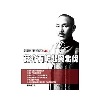 揭开民国史的真相（卷三）蒋介石崛起与北伐 pdf epub mobi 电子书 下载