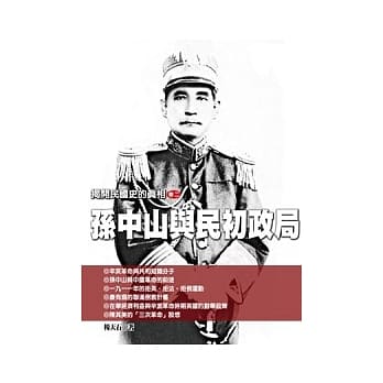 揭开民国史的真相（卷二）孙中山与民初政局 pdf epub mobi 电子书 下载