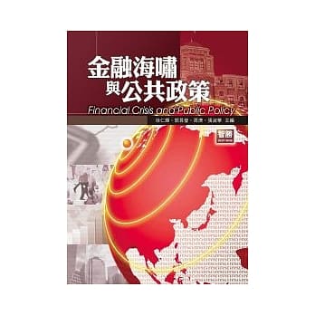 金融海啸与公共政策 pdf epub mobi 电子书 下载