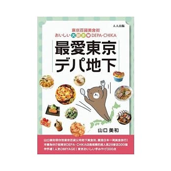 最爱东京百货美食街 pdf epub mobi 电子书 下载