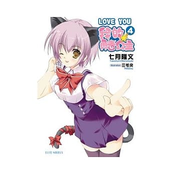 loveyou 我的勇者公主 4 pdf epub mobi 电子书 下载