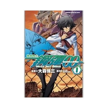 机动战士钢弹00 01 pdf epub mobi 电子书 下载