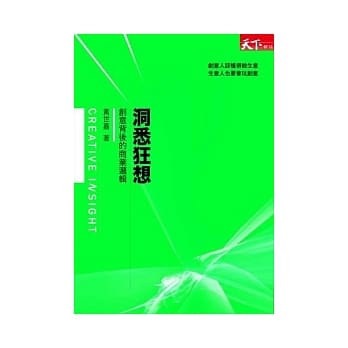 洞悉狂想：创意背后的商业逻辑 pdf epub mobi 电子书 下载