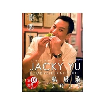 Jacky Yu私房菜09 pdf epub mobi 电子书 下载