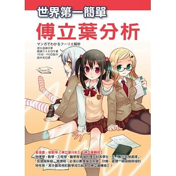 世界第一简单傅立叶分析 pdf epub mobi 电子书 下载