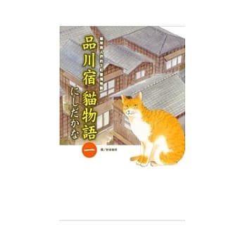 品川宿猫物语01 pdf epub mobi 电子书 下载