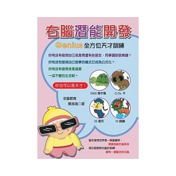 右脑潜能开发 pdf epub mobi 电子书 下载