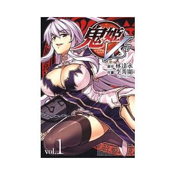 鬼姬 .VS 1 pdf epub mobi 电子书 下载