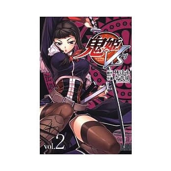 鬼姬 .VS 2 pdf epub mobi 电子书 下载