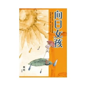 向日女孩 pdf epub mobi 电子书 下载