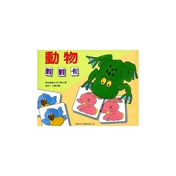 动物对对卡 pdf epub mobi 电子书 下载