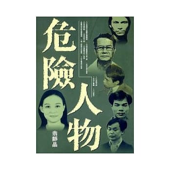 危险人物 I pdf epub mobi 电子书 下载