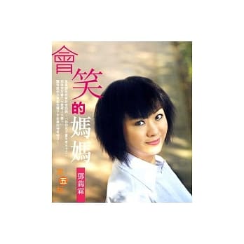 会笑的妈妈 pdf epub mobi 电子书 下载