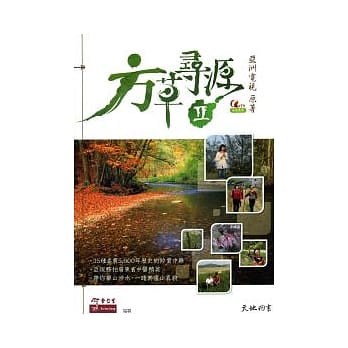 方草寻源II pdf epub mobi 电子书 下载