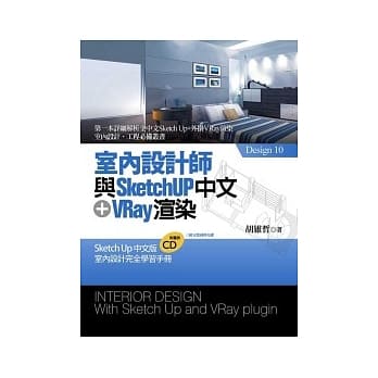 室内设计师与SketchUp中文+VRay渲染（附光碟） pdf epub mobi 电子书 下载