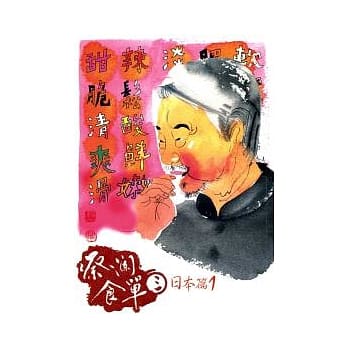 蔡澜食单(3) ─ 日本篇(一) pdf epub mobi 电子书 下载