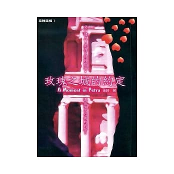 玫瑰之城的约定 pdf epub mobi 电子书 下载