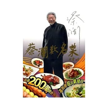 蔡澜叹名菜 pdf epub mobi 电子书 下载