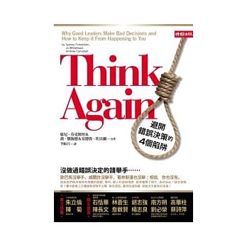 Think Again：避开错误决策的4个陷阱 pdf epub mobi 电子书 下载