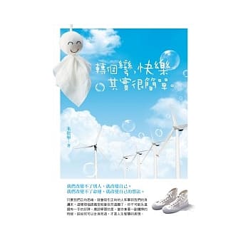 转个弯，快乐其实很简单 pdf epub mobi 电子书 下载