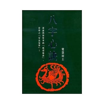 八字心诀 pdf epub mobi 电子书 下载