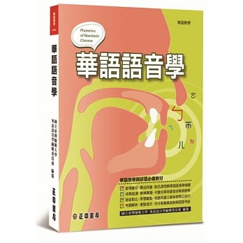 华语语音学 pdf epub mobi 电子书 下载
