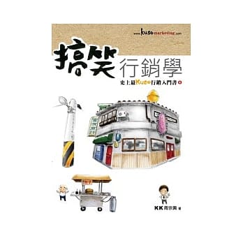 搞笑行销学 pdf epub mobi 电子书 下载