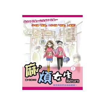 麻烦女生Return pdf epub mobi 电子书 下载