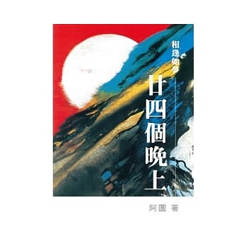 廿四个晚上 pdf epub mobi 电子书 下载