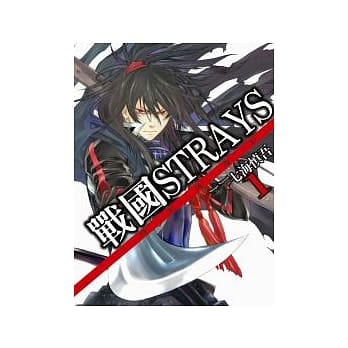 战国STRAYS-时空迷游抄 1 pdf epub mobi 电子书 下载