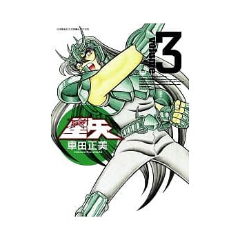 圣斗士星矢完全版 3 pdf epub mobi 电子书 下载