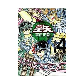 圣斗士星矢完全版 4 pdf epub mobi 电子书 下载