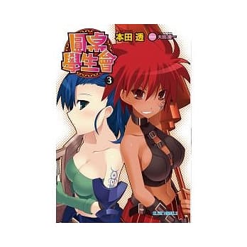 圆桌学生会 3 pdf epub mobi 电子书 下载