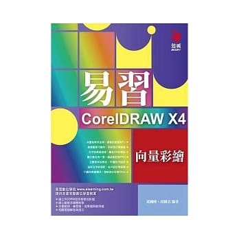 易习CorelDRAW X4 向量彩绘(附VCD*1) pdf epub mobi 电子书 下载