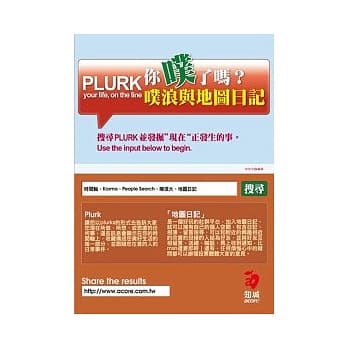 你噗了吗？Plurk噗浪与地图日记 pdf epub mobi 电子书 下载