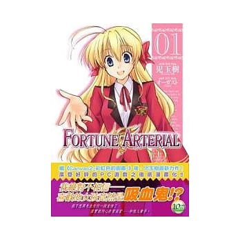 FORTUNE ARTERIAL 1 pdf epub mobi 电子书 下载