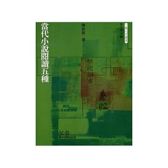 当代小说阅读五种 pdf epub mobi 电子书 下载