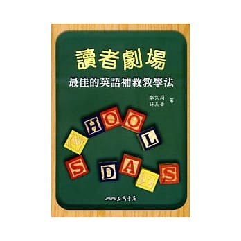 读者剧场－最佳的英语补救教学法 pdf epub mobi 电子书 下载