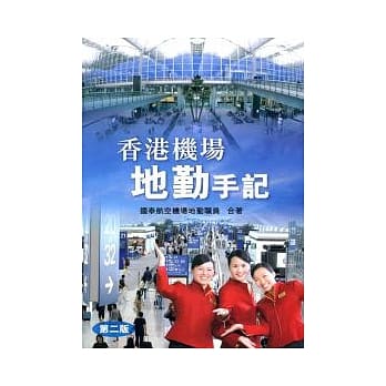 香港机场地勤手记 pdf epub mobi 电子书 下载