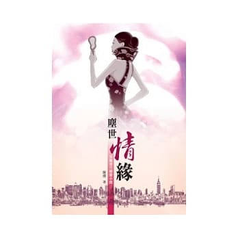 尘世情缘 pdf epub mobi 电子书 下载