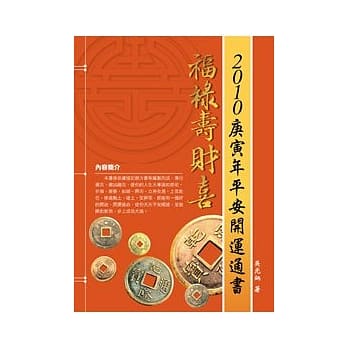 2010庚寅年平安开运通书 pdf epub mobi 电子书 下载