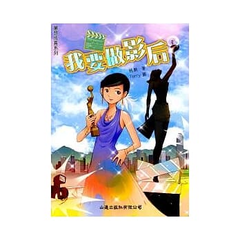 我要做影后 pdf epub mobi 电子书 下载