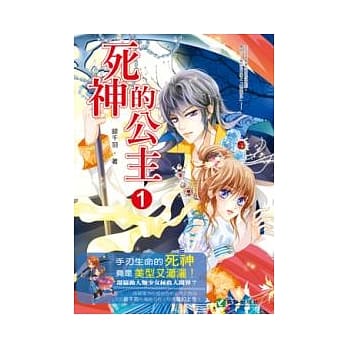 死神的公主 1 pdf epub mobi 电子书 下载