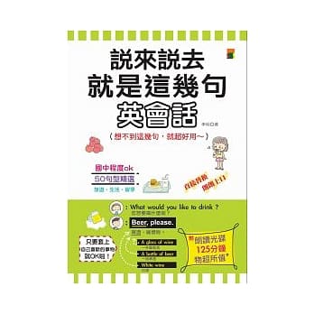 说来说去就是这几句英会话（25K+2CD） pdf epub mobi 电子书 下载