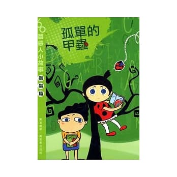 孤单的甲虫 pdf epub mobi 电子书 下载