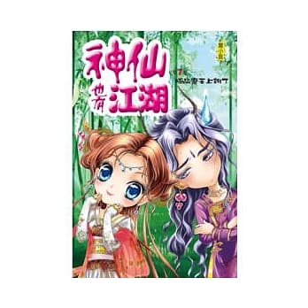 神仙也有江湖 7 极品魔王上钩了 pdf epub mobi 电子书 下载