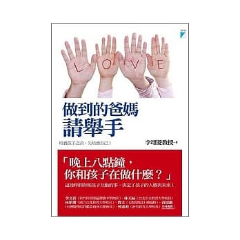 做到的爸妈请举手 pdf epub mobi 电子书 下载