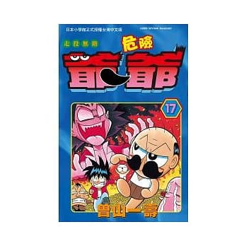 走投无路危险爷爷 17 pdf epub mobi 电子书 下载