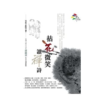 拈花微笑读禅诗 pdf epub mobi 电子书 下载