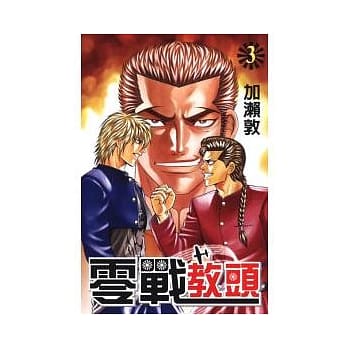 零战教头 3 pdf epub mobi 电子书 下载